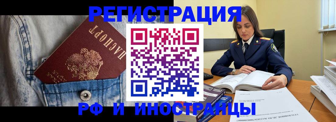 прописка для работы в Волгоградской области