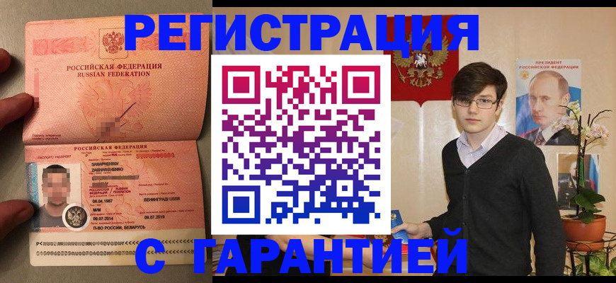 временная регистрация в квартире в Волгоградской области