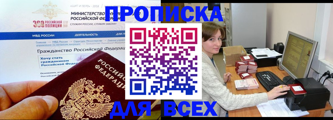 временная регистрация купить в Волгоградской области