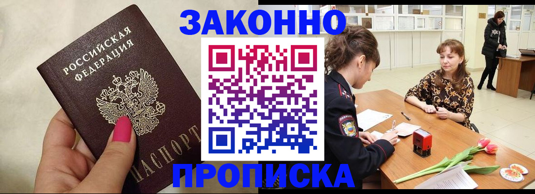 временная прописка в Волгоградской области